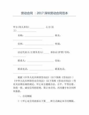 2018最新深圳劳动合同（深圳标准劳动合同）