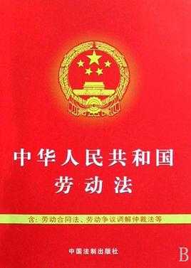 最新劳动法关于罚款（中华人民共和国劳动法罚款）