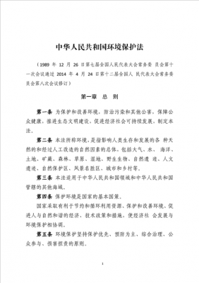 中国环境立法最新（中国环境方面的立法文件包括）