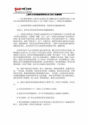 上海最新房屋租赁法（上海市房屋租赁规定）